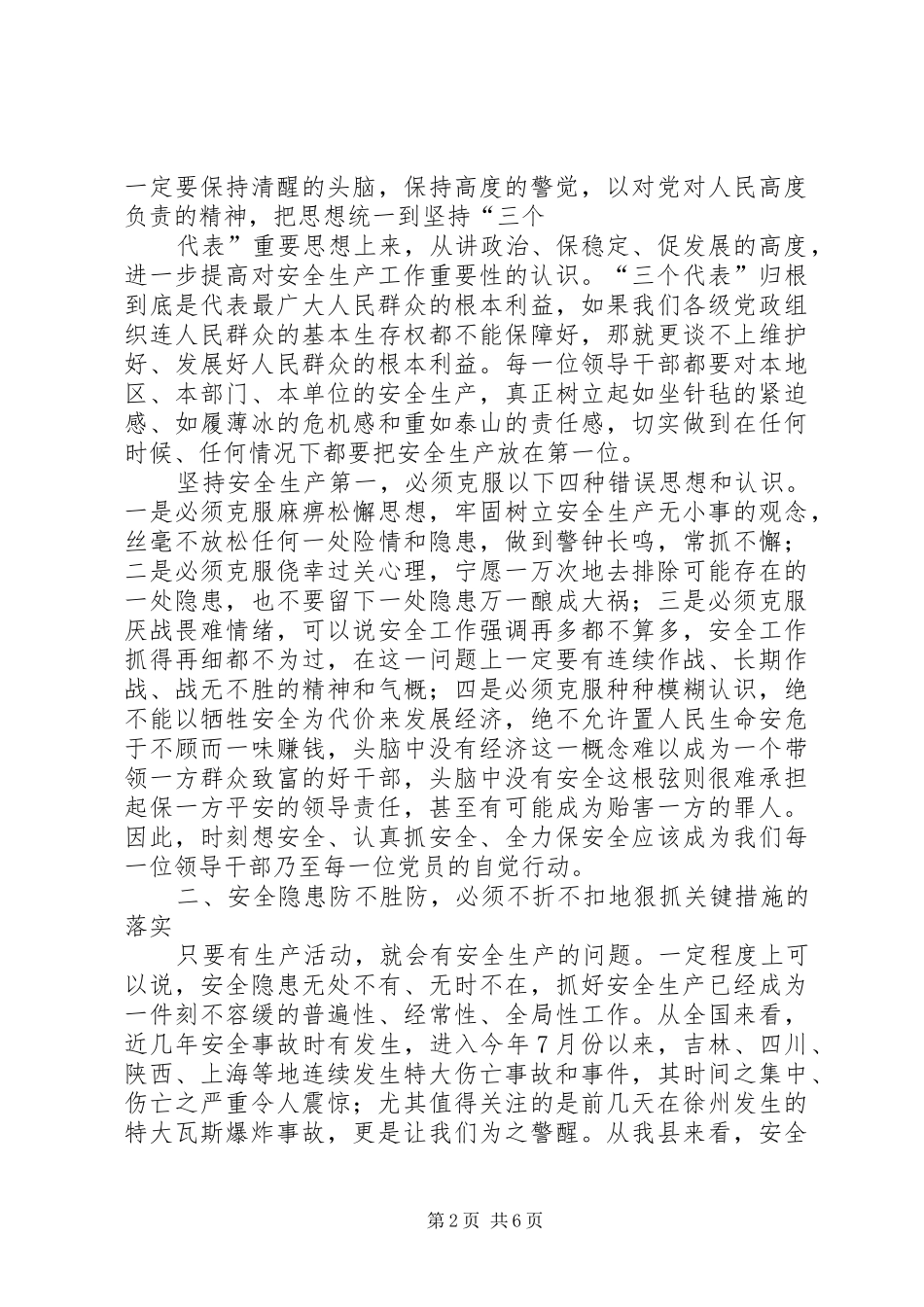 在全县安全生产大会上的讲话_第2页