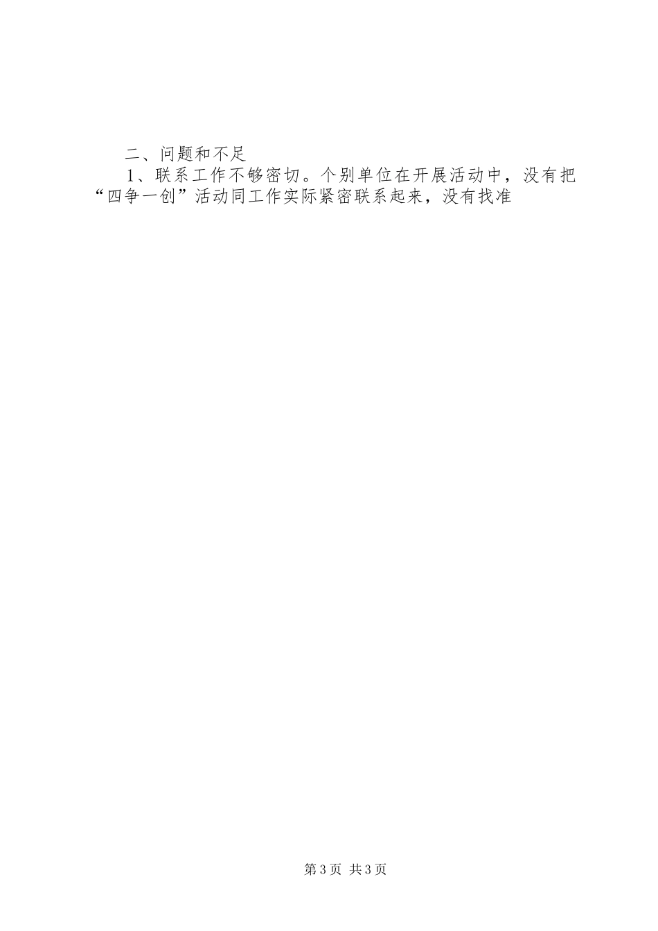 县委副书记在全县四争一创活动流动现场会上的讲话发言_第3页