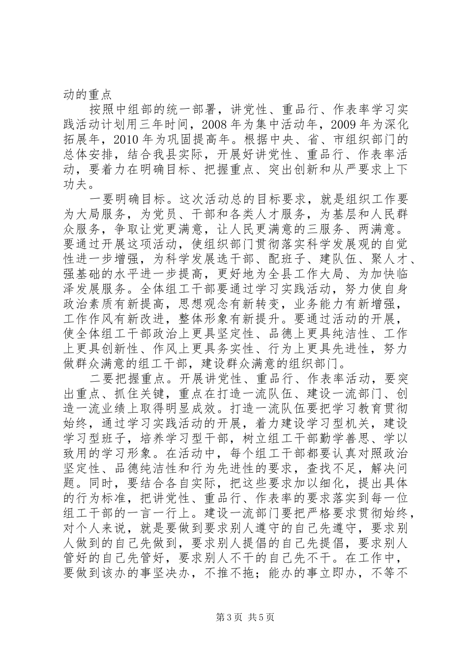 讲党性重品行作表率活动动员讲话发言_第3页