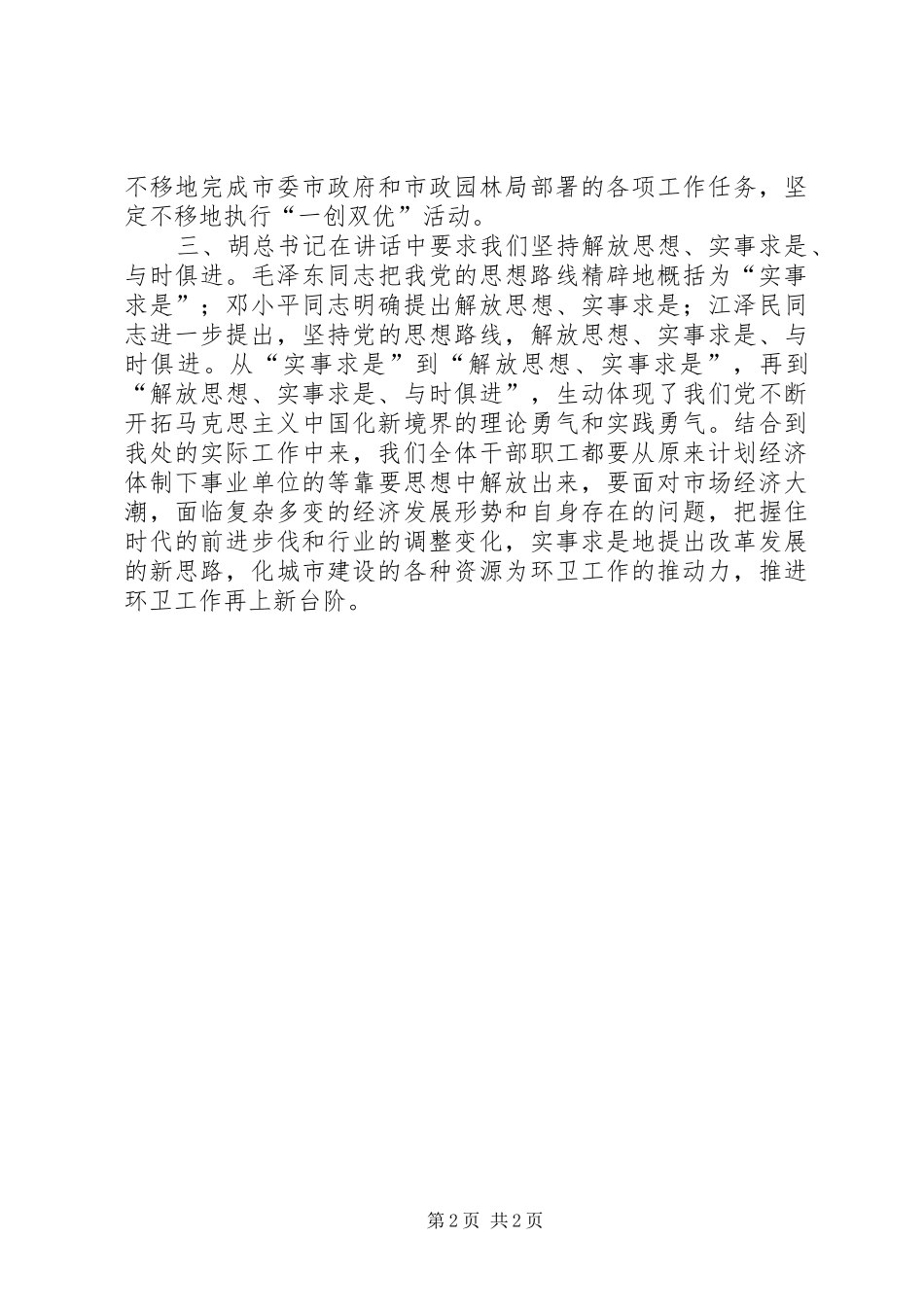 七一讲话发言精神学习活动报告[1]_第2页