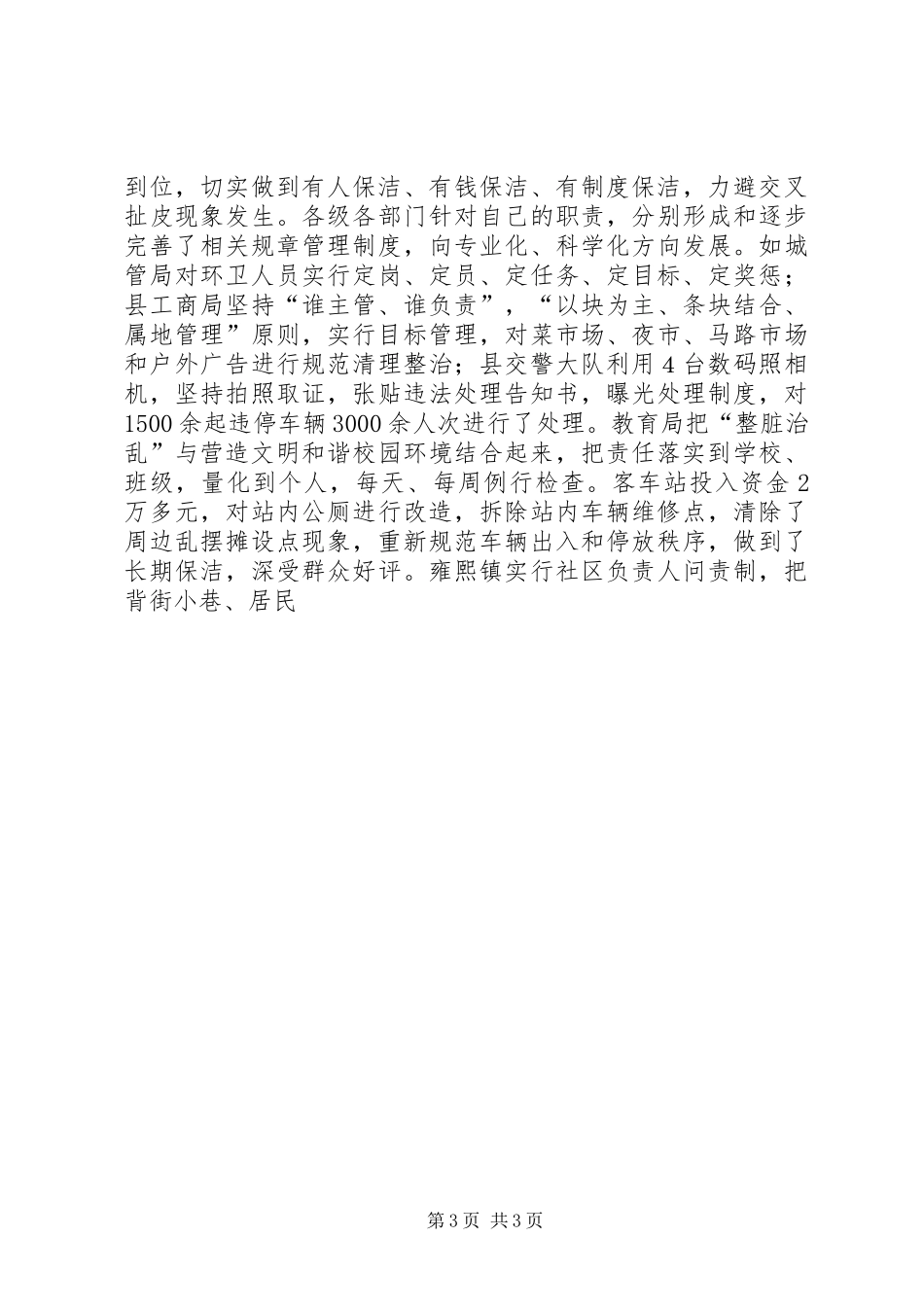 宣传部长在县整脏治乱专项行动工作会议上的讲话发言_第3页