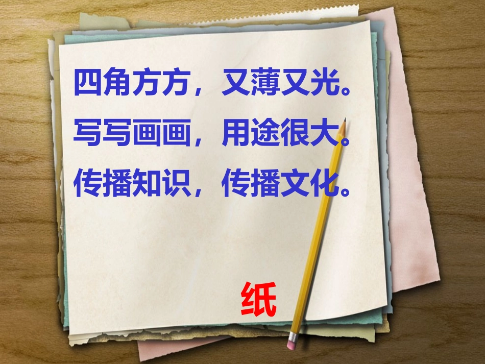 11-我是一张纸-(3)_第1页