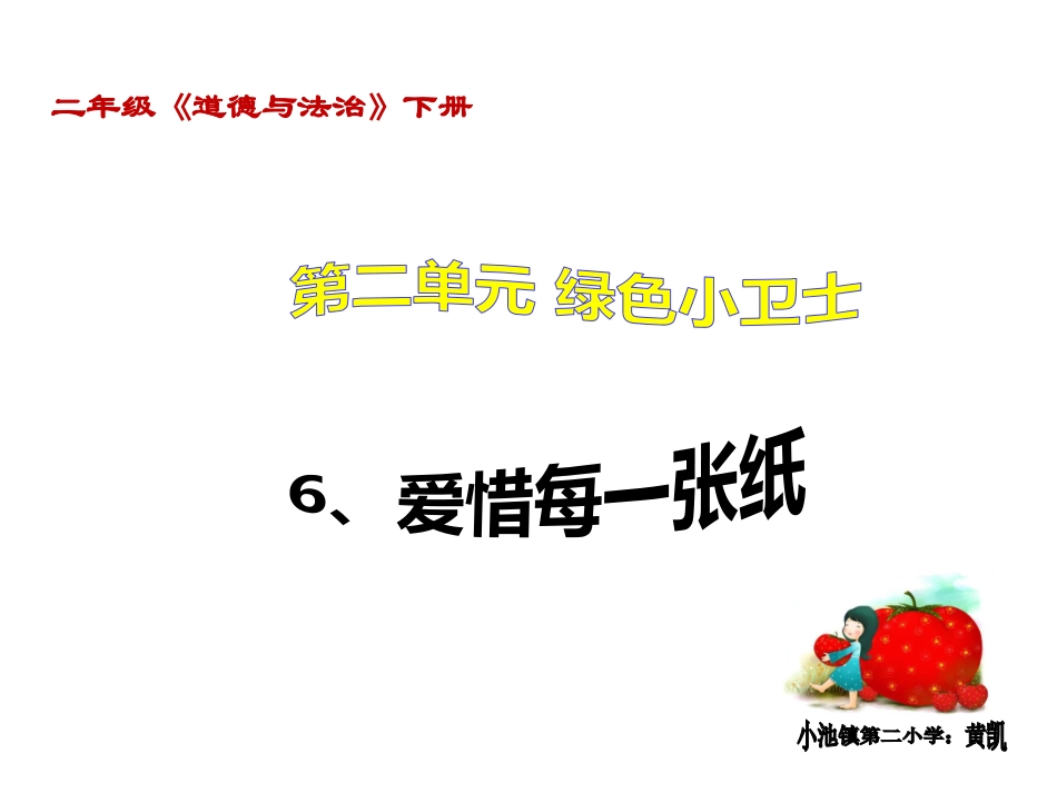 11-我是一张纸-(3)_第2页