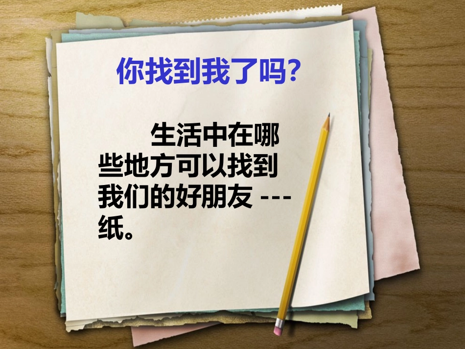 11-我是一张纸-(3)_第3页