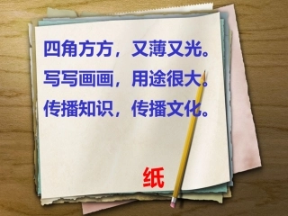 11-我是一张纸-(3)
