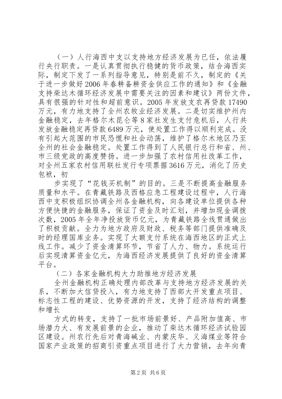 湘西州人民政府副州长贾祖霞在全州招商引资暨商务工作会议上的讲话发言_第2页