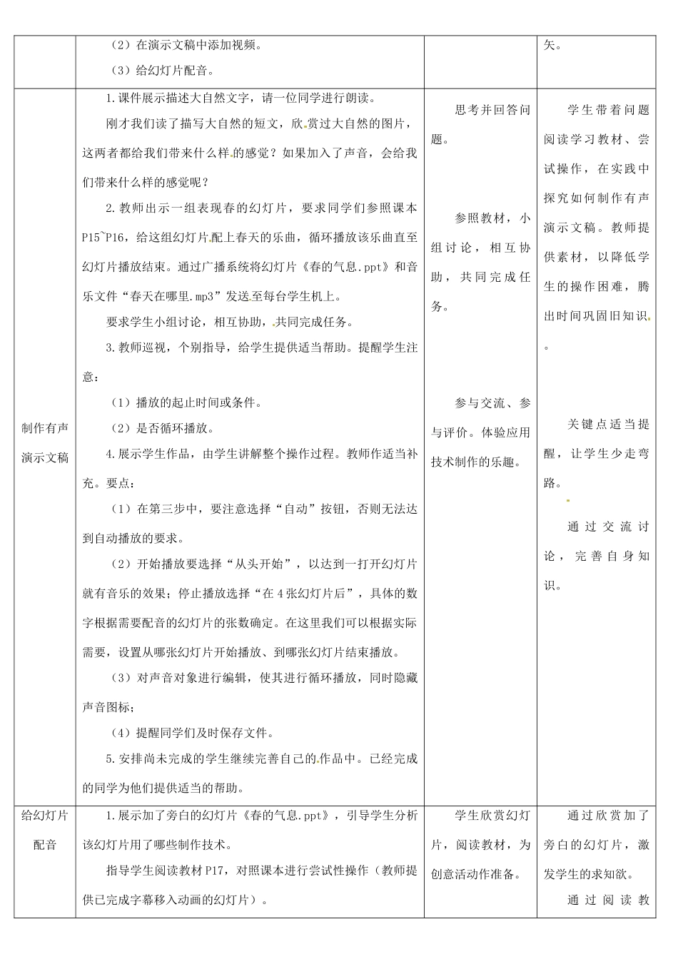 七年级信息技术下册《汇聚大自然的声音》教学设计-人教版初中七年级下册信息技术教案_第2页