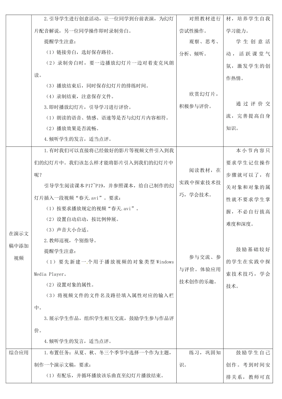 七年级信息技术下册《汇聚大自然的声音》教学设计-人教版初中七年级下册信息技术教案_第3页