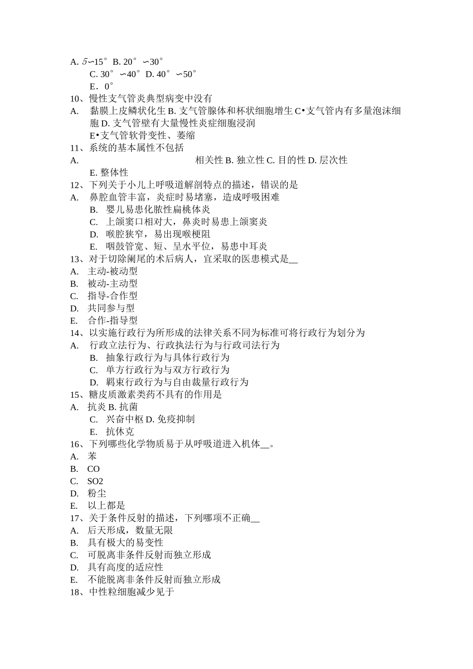 江西省医疗卫生系统招聘卫生和医学基础知识考试试卷_第2页