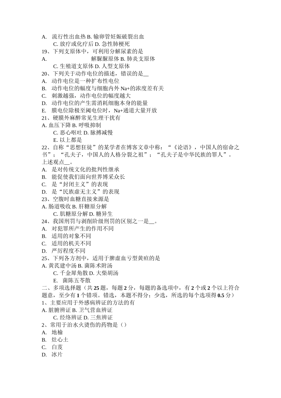 江西省医疗卫生系统招聘卫生和医学基础知识考试试卷_第3页