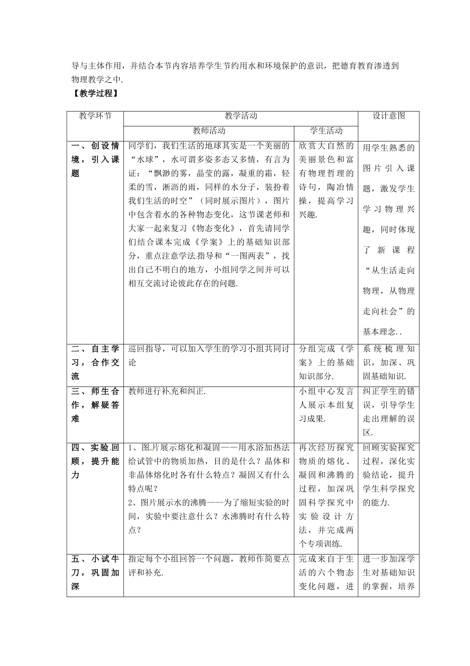 中考物理 物态变化复习教案 新人教版-新人教版初中九年级全册物理教案_第2页