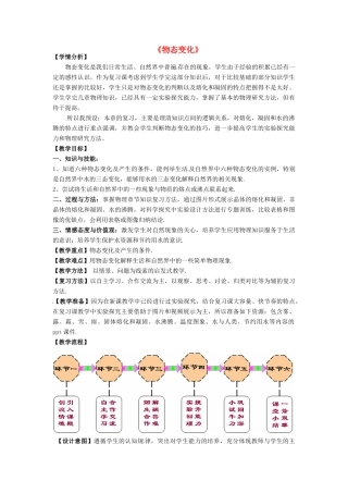 中考物理 物态变化复习教案 新人教版-新人教版初中九年级全册物理教案