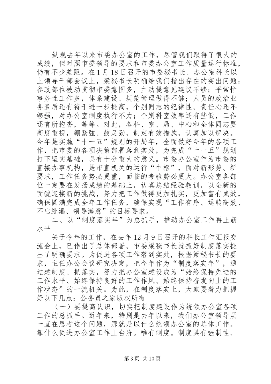 在市委办公室全体人员会议上的讲话发言提纲_第3页