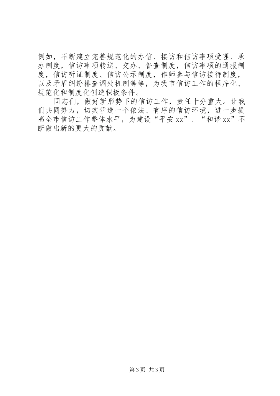 市委副书记在信访条例培训会上的讲话发言_第3页