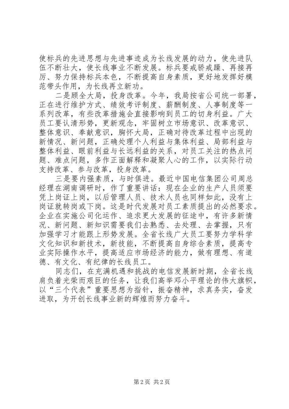 在长线标兵表彰会上的讲话发言_第2页