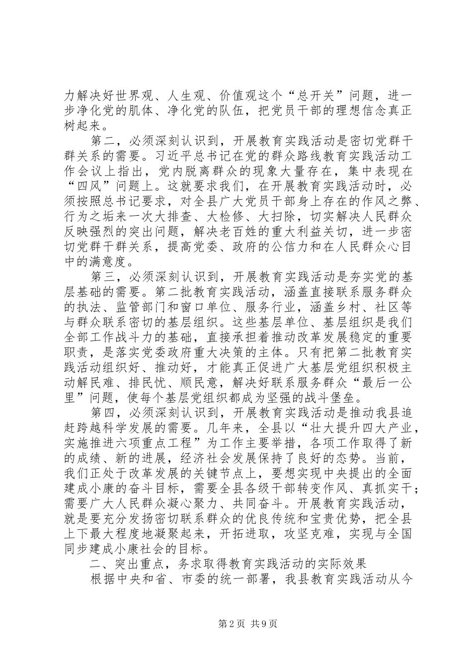 20XX年关于党的群众路线教育实践活动动员大会讲话发言_第2页