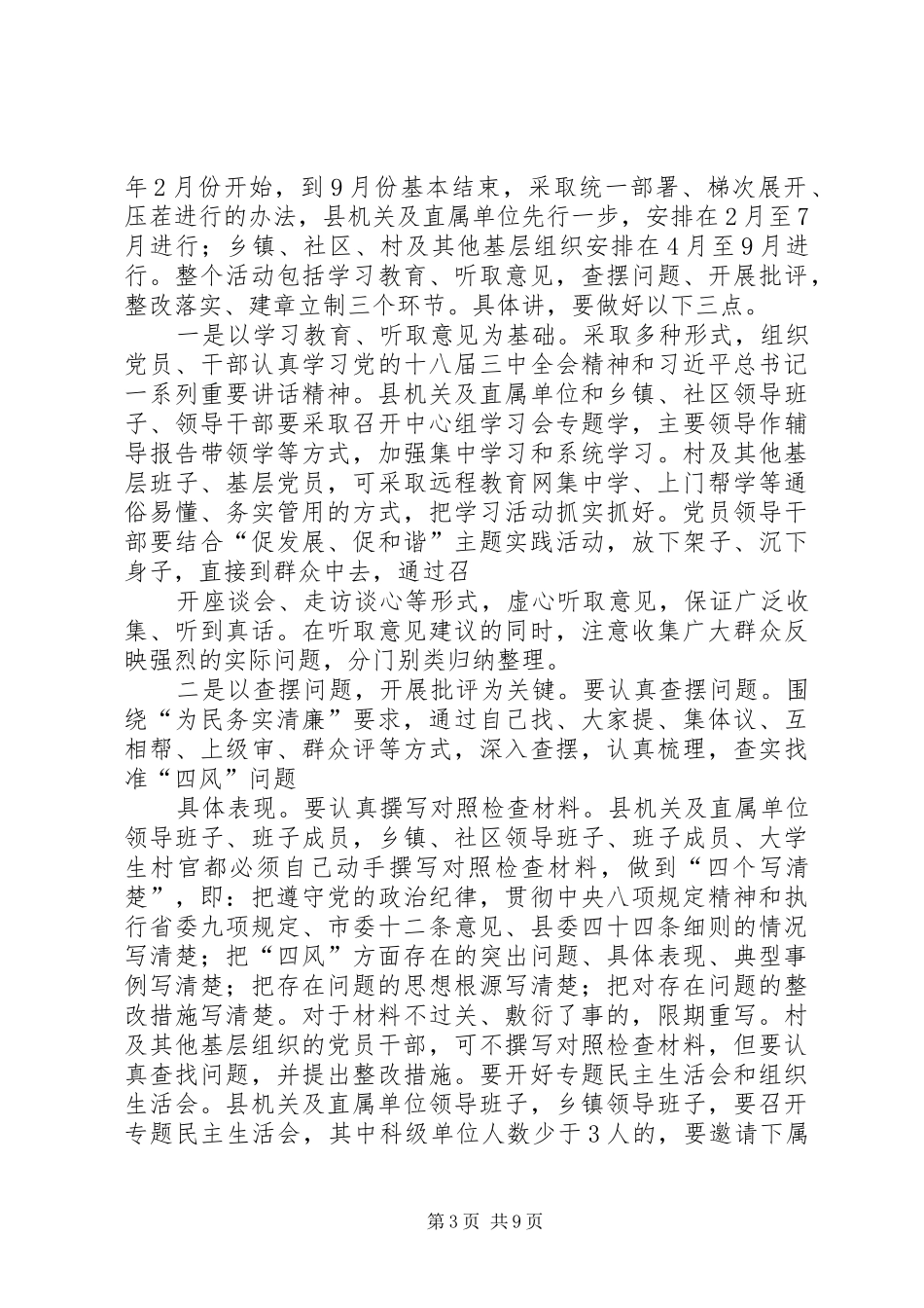 20XX年关于党的群众路线教育实践活动动员大会讲话发言_第3页