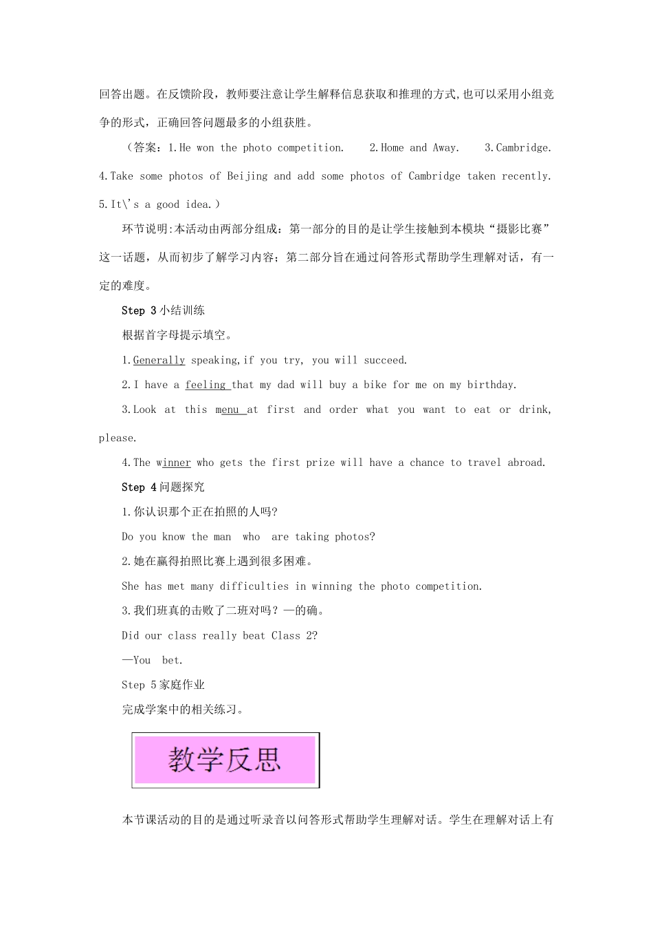 九年级英语上册 Module 11 Photos Unit 1 He's the boy who won the photo competition last year第一课时教案（新版）外研版-（新版）外研版初中九年级上册英语教案_第3页