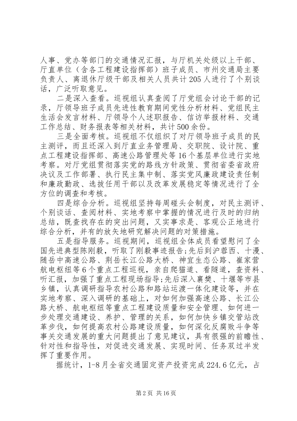 巡视工作反馈会上的讲话发言_第2页