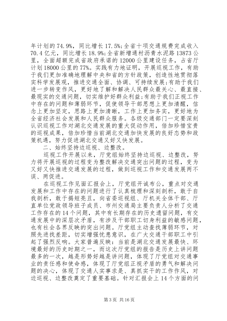 巡视工作反馈会上的讲话发言_第3页