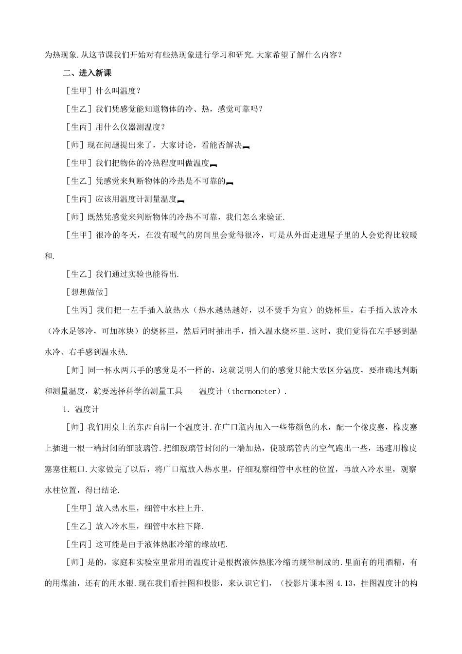 八年级物理苏科版温度计（4）_第2页