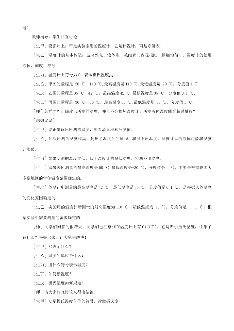 八年级物理苏科版温度计（4）_第3页