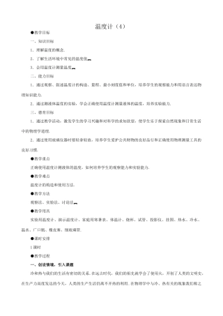八年级物理苏科版温度计（4）