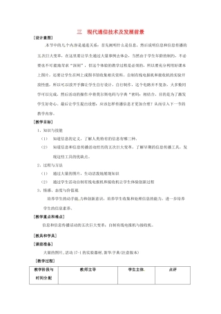 九年级物理 13.3《现代通信技术及发展前景》教案 北京课改版