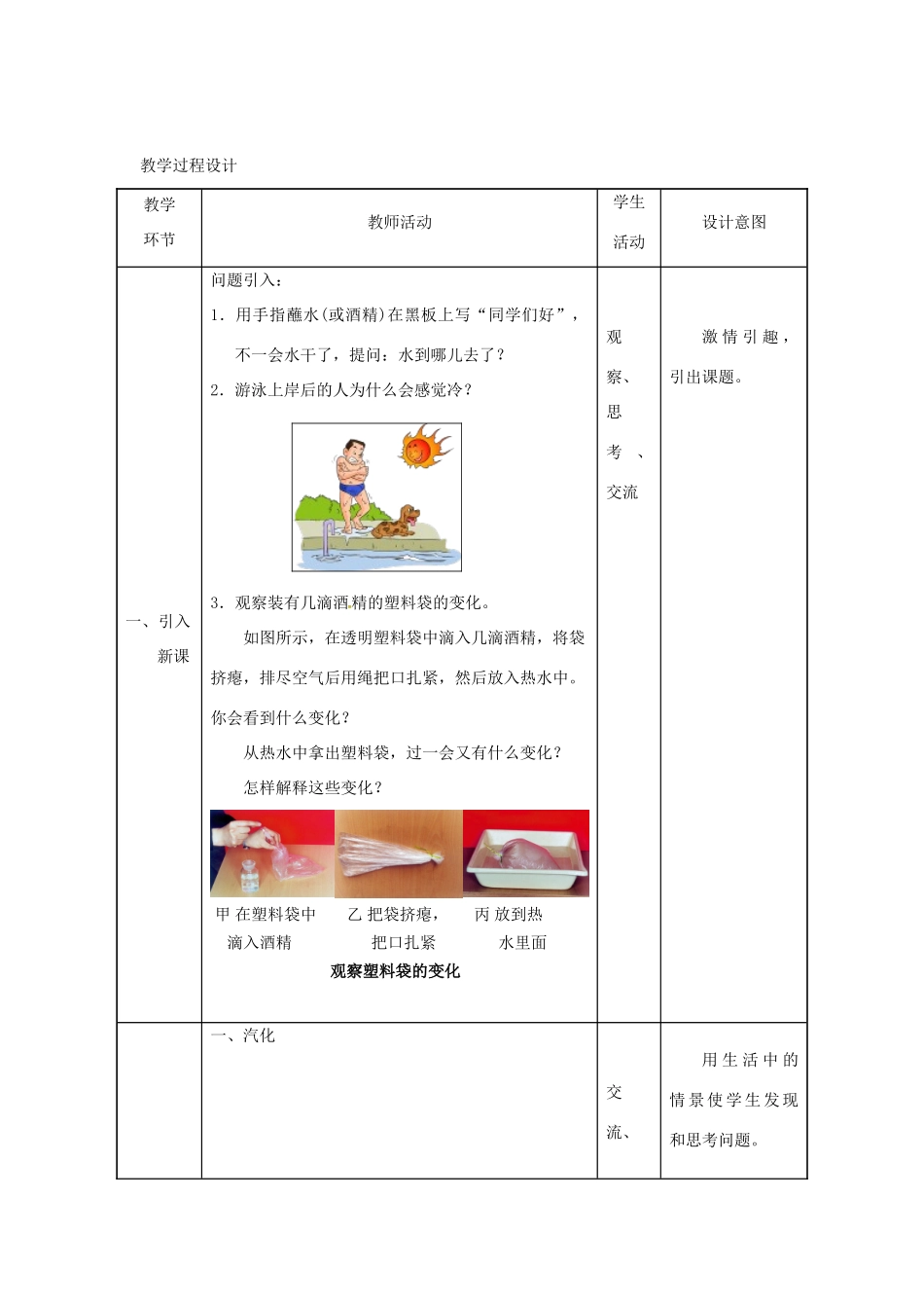 八年级物理上册 第3章 第3节 汽化和液化（第1课时 汽化）教学设计2 （新版）新人教版-（新版）新人教版初中八年级上册物理教案_第3页