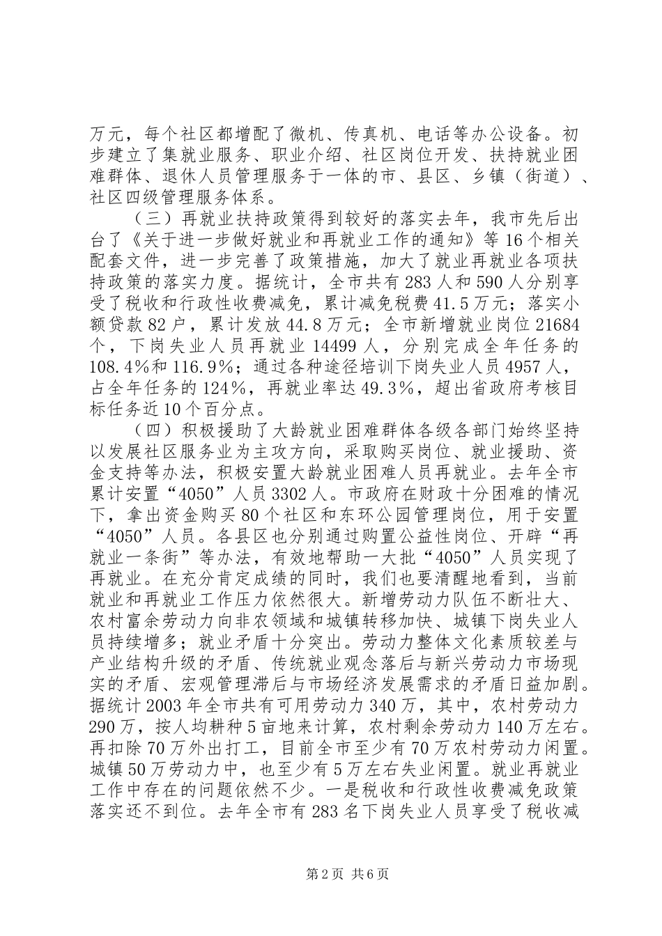 在全市人才工作领导小组会上的讲话发言_第2页