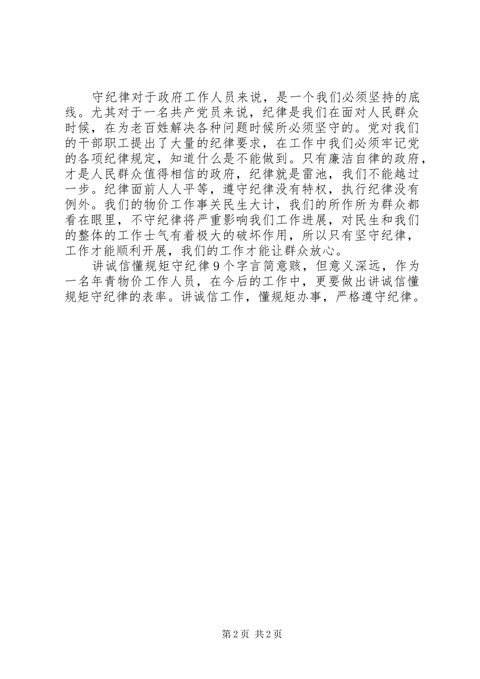 大连工业大学关于开展“学讲话发言、讲诚信、懂规矩、守纪律…_第2页