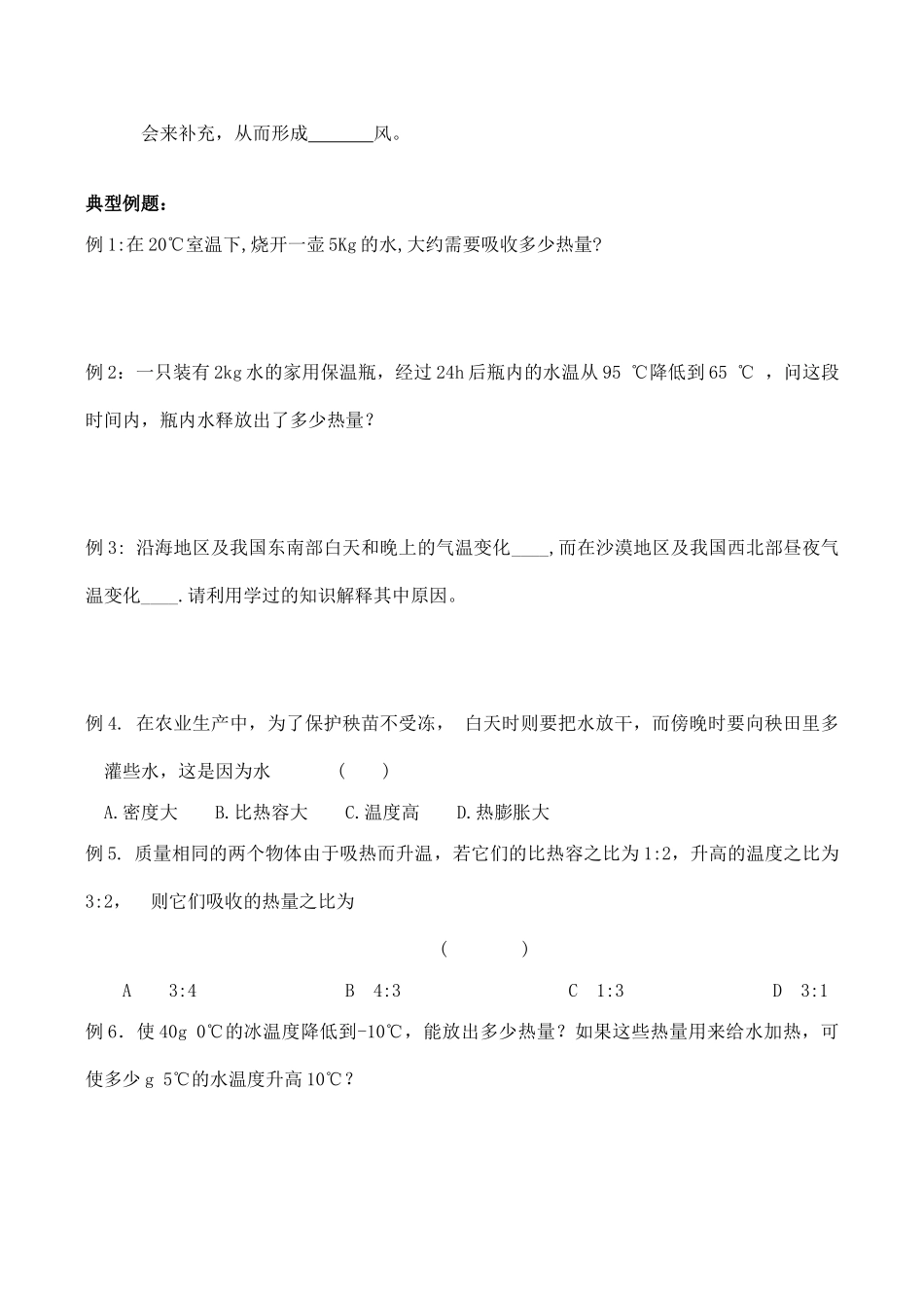 九年级物理第十二章机械能和内能 4物质比热容（二）教案人教版_第2页