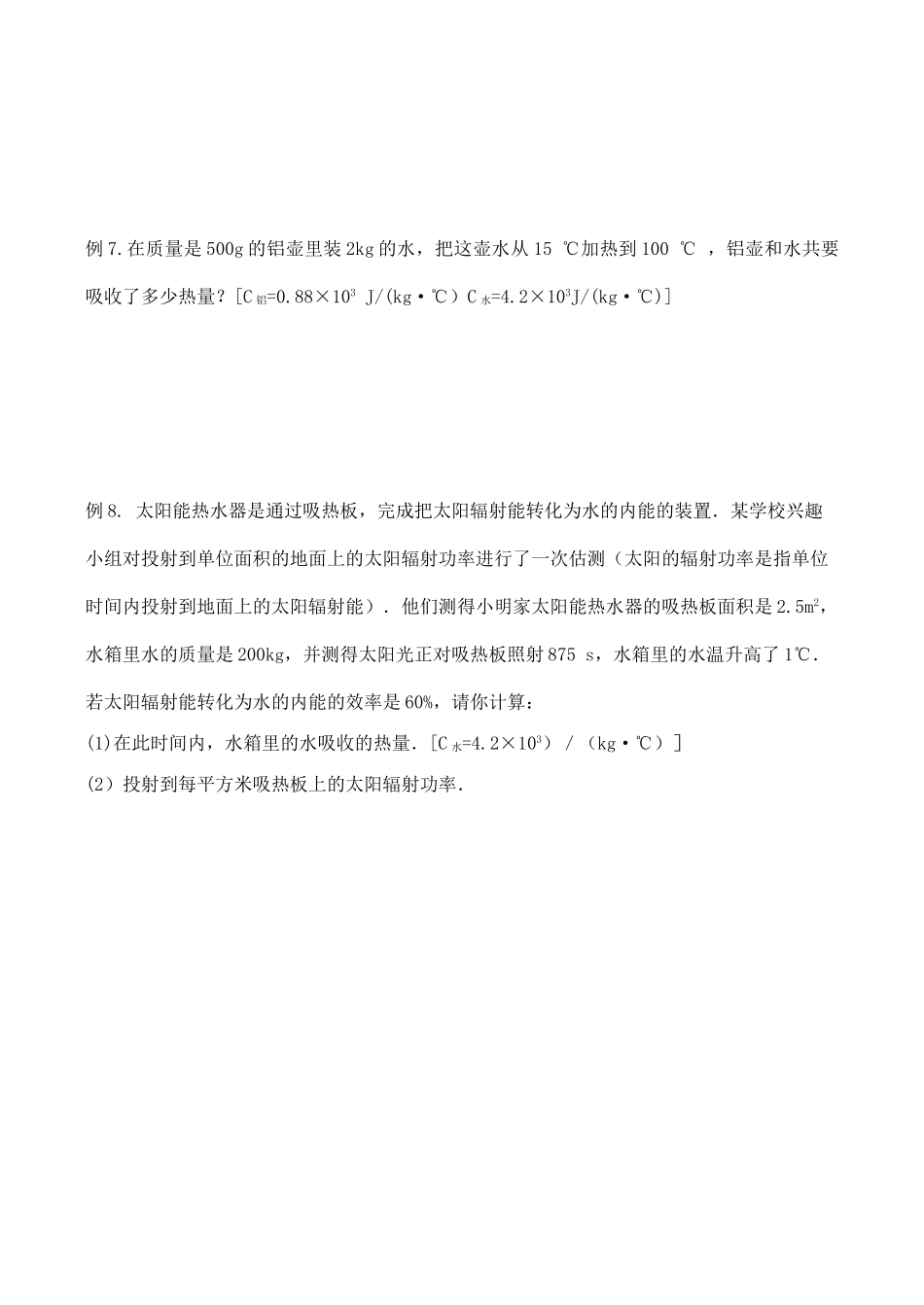 九年级物理第十二章机械能和内能 4物质比热容（二）教案人教版_第3页