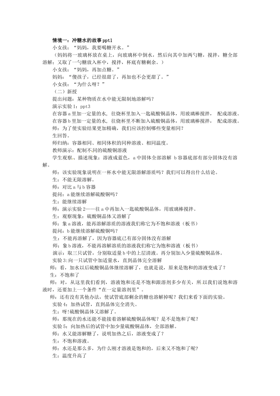 八年级科学上册 1.5 物质的溶解（第1课时）教学设计 （新版）浙教版-（新版）浙教版初中八年级上册自然科学教案_第2页