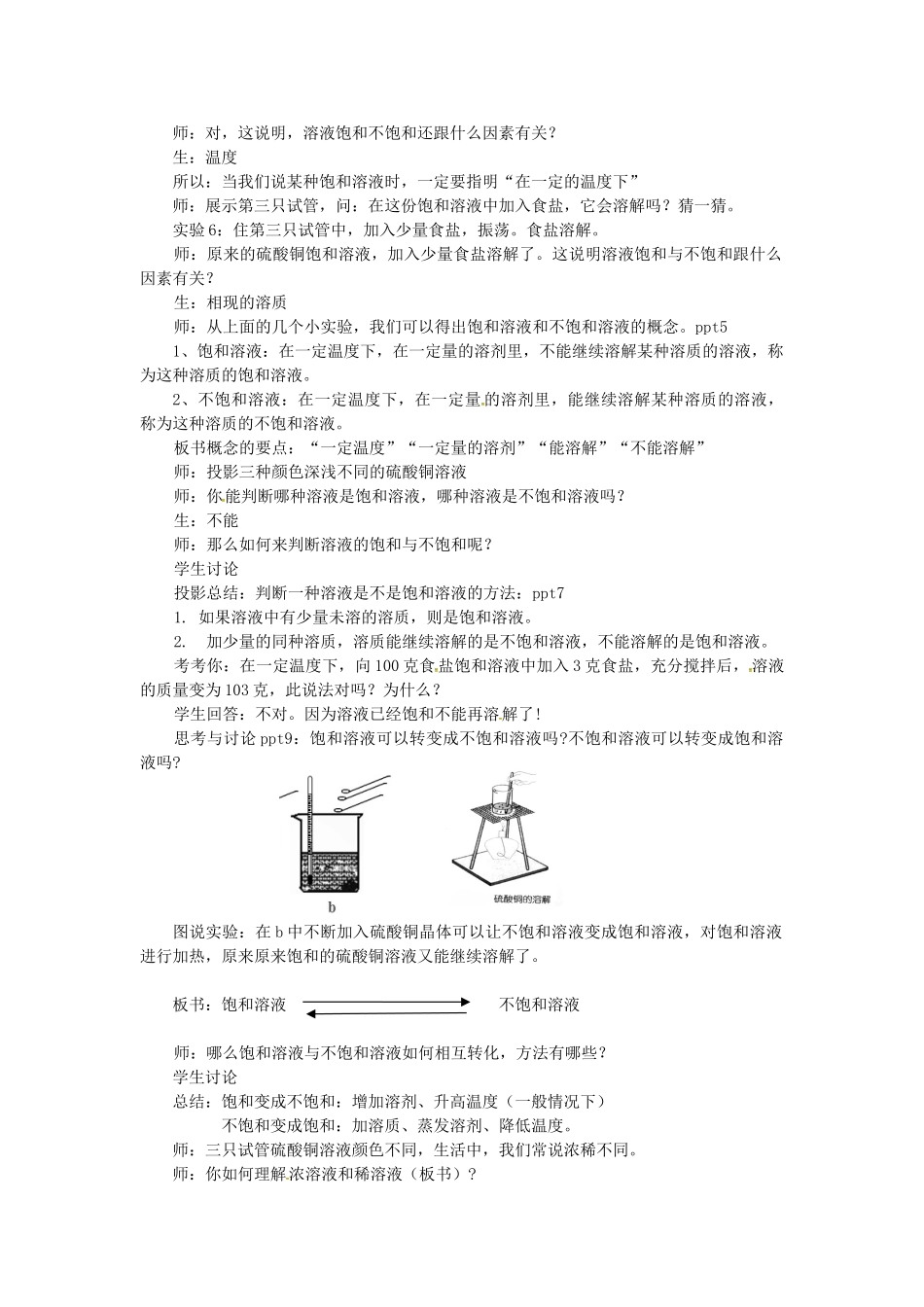 八年级科学上册 1.5 物质的溶解（第1课时）教学设计 （新版）浙教版-（新版）浙教版初中八年级上册自然科学教案_第3页