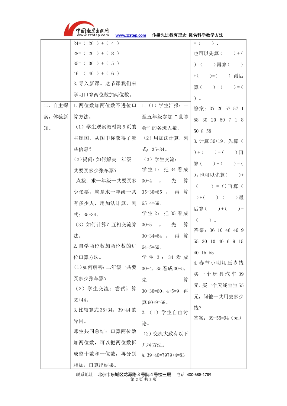 《两位数加两位数(口算)》备课教案_第2页