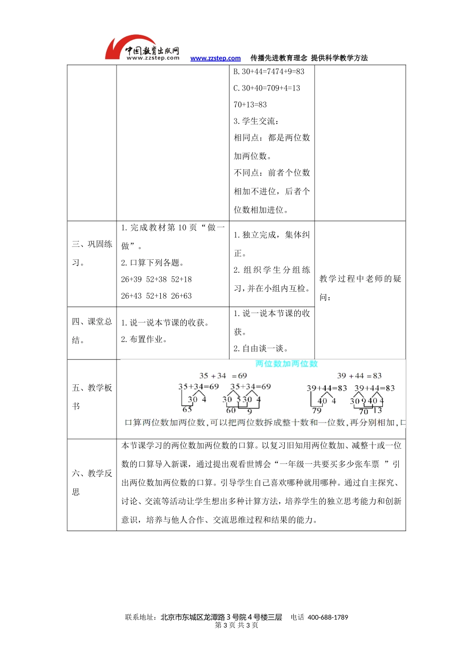 《两位数加两位数(口算)》备课教案_第3页