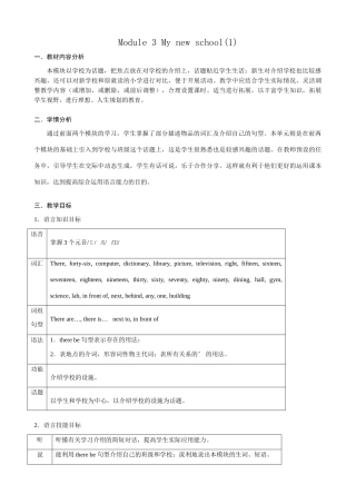 七年级英语Module3 My new school教案(1)外研社