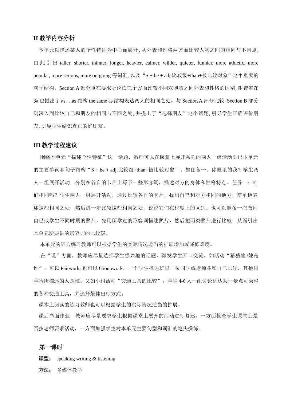 八年级英语 Unit 6 I’m more outgoing than my sister教案人教新目标版_第3页