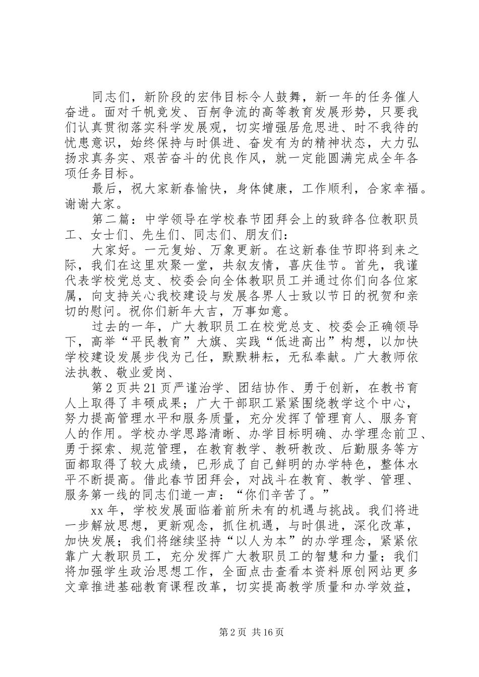 学校春节团拜会上的讲话发言_第2页