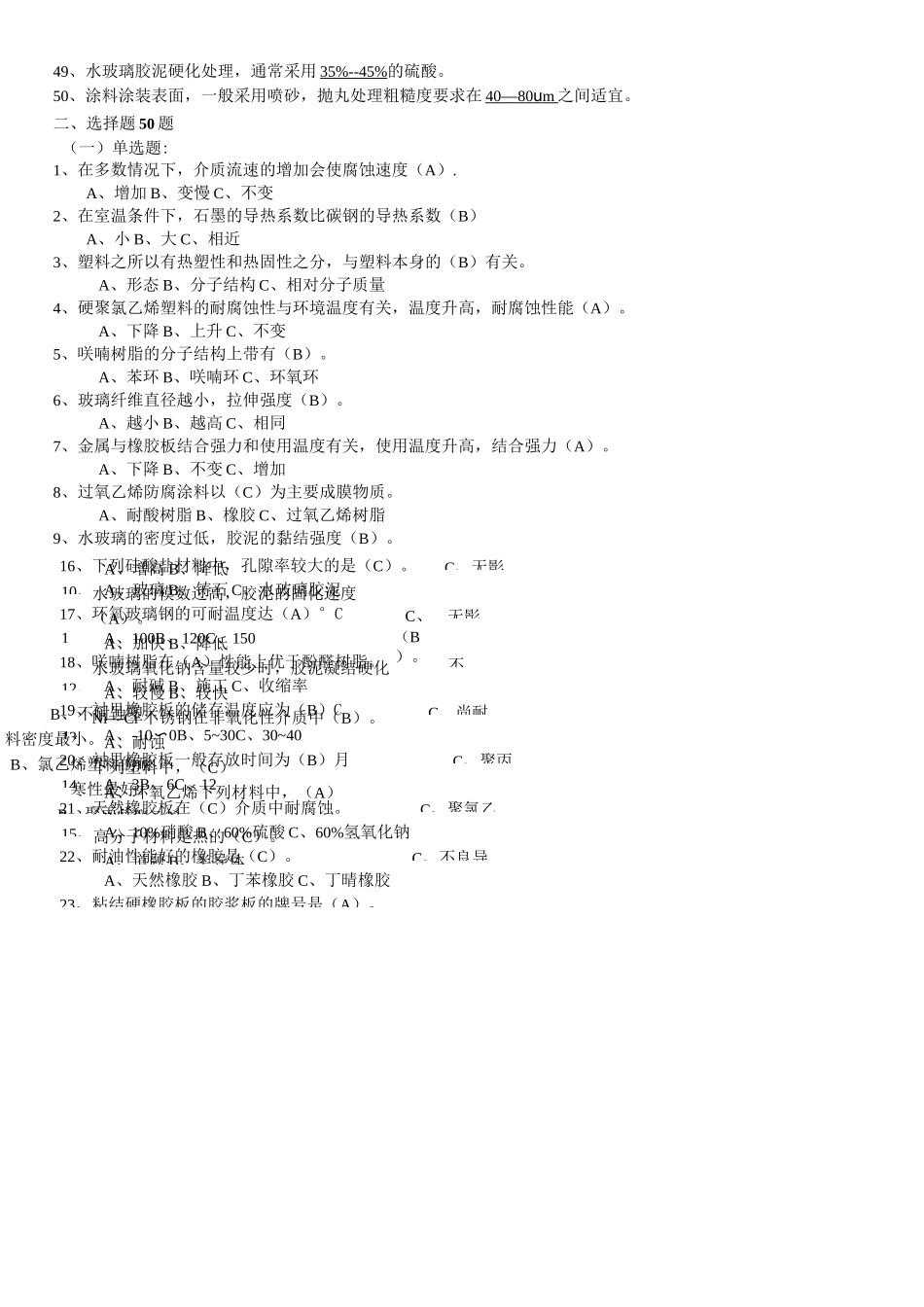 防腐车间考试题库_第2页