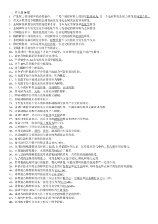 防腐车间考试题库