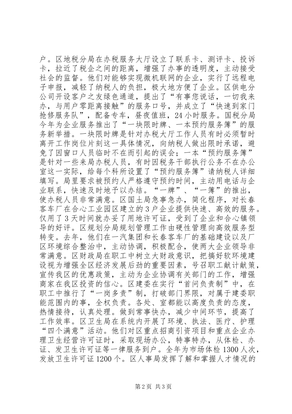 在全区深化经济发展软环境工作会议上的讲话发言_第2页