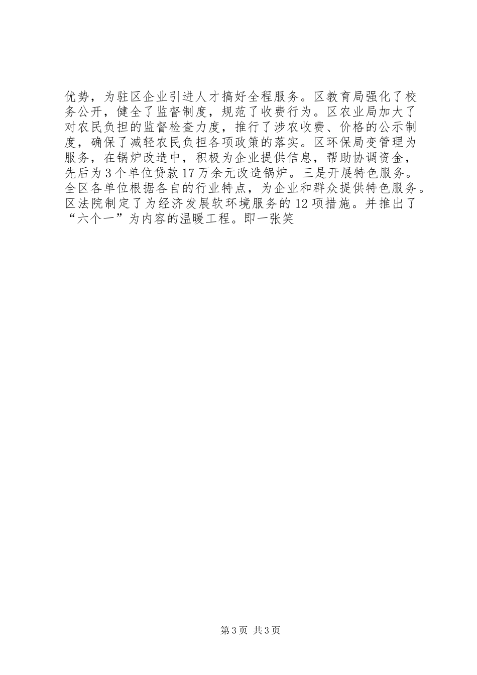 在全区深化经济发展软环境工作会议上的讲话发言_第3页