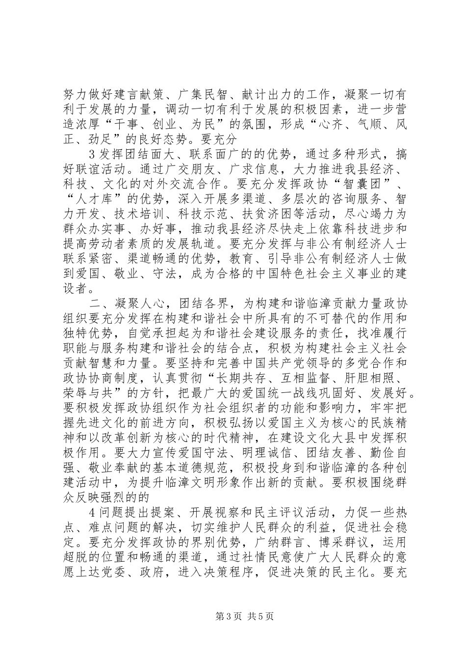 在县政协七届五次全会闭幕式上的讲话发言_第3页