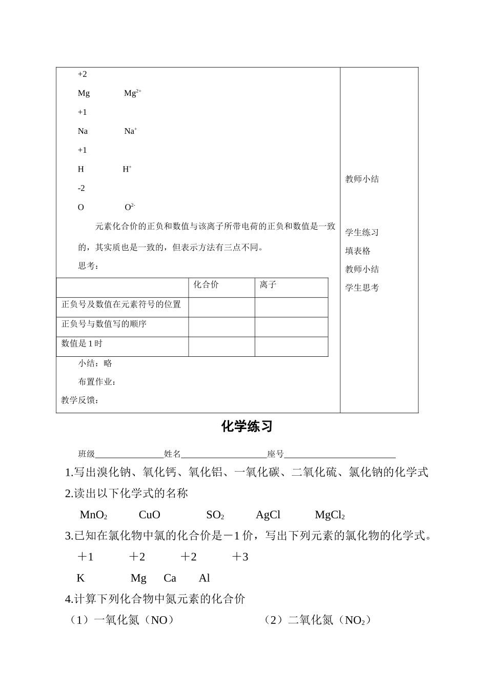 九年级化学上册44化学式与化合价教案2人教新课标版_第3页