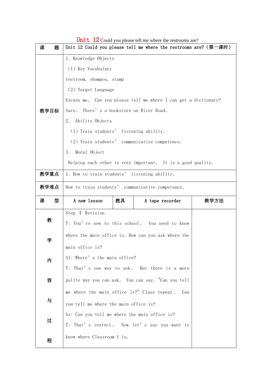 九年级语文全册 Unit 12 Could you please tell me where the restrooms are Section A（1a-1c）精品教案 鲁教版五四制_第1页