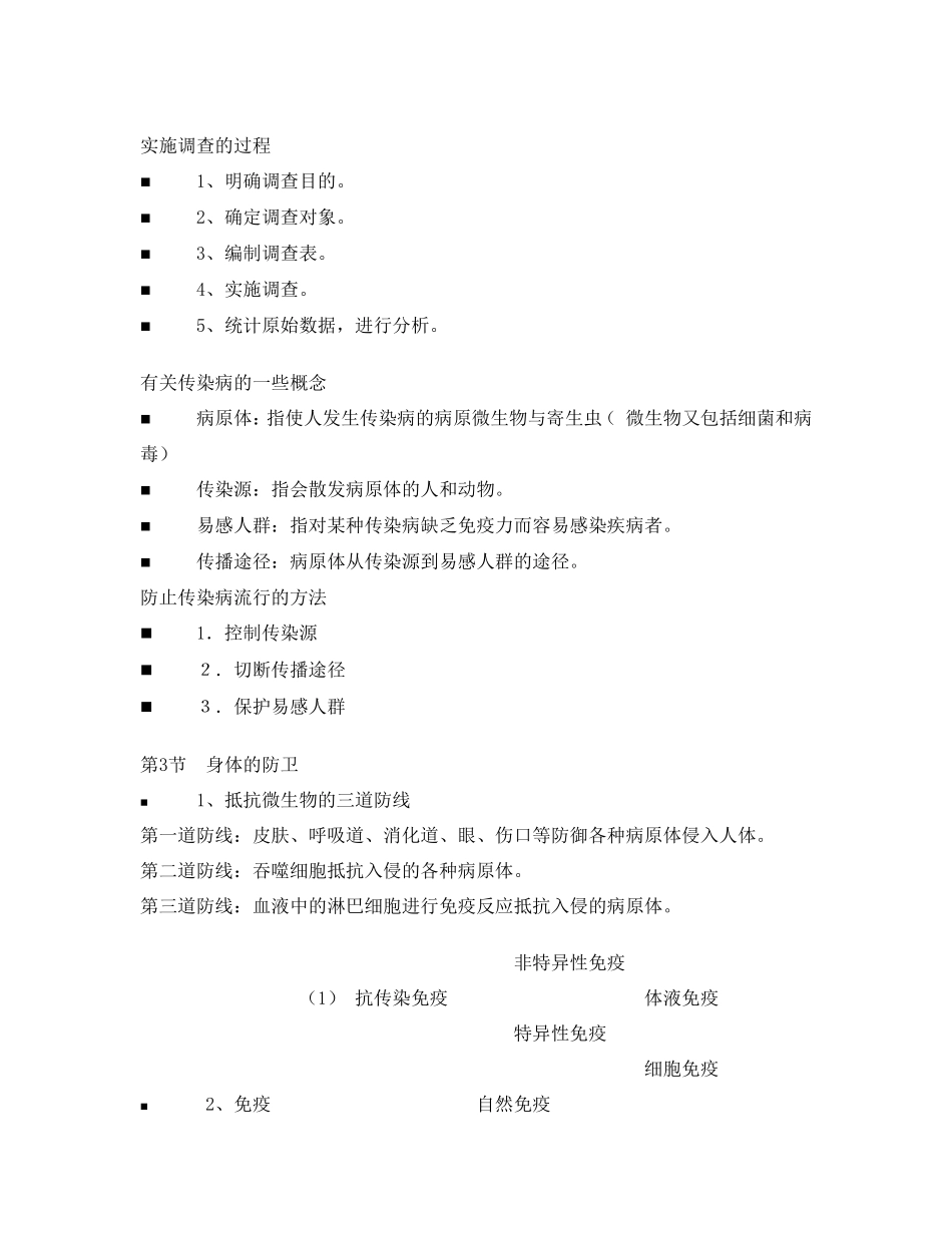 九年级科学下册 第3章 人的健康与环境（知识体系）教案 浙教版_第2页