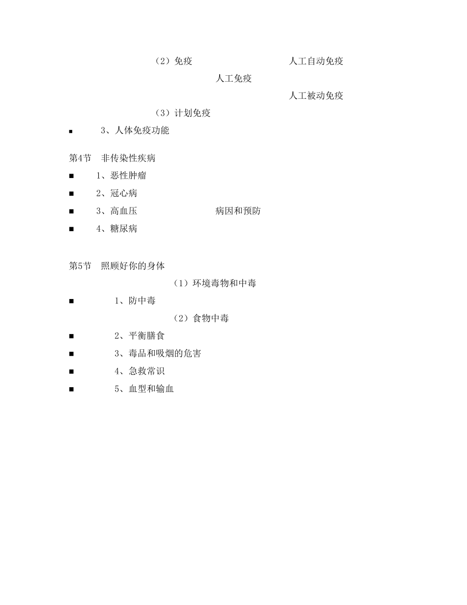 九年级科学下册 第3章 人的健康与环境（知识体系）教案 浙教版_第3页