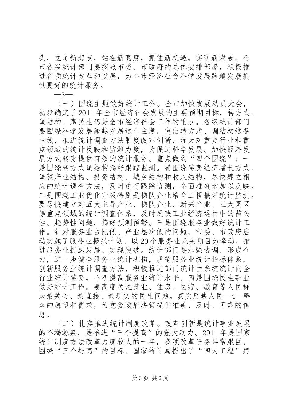 在全县统计年报工作会议上的讲话发言_第3页
